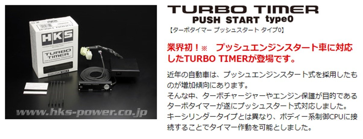 Hks 41001-Ak011 Turbo Timer (9Th Type-0 Push)