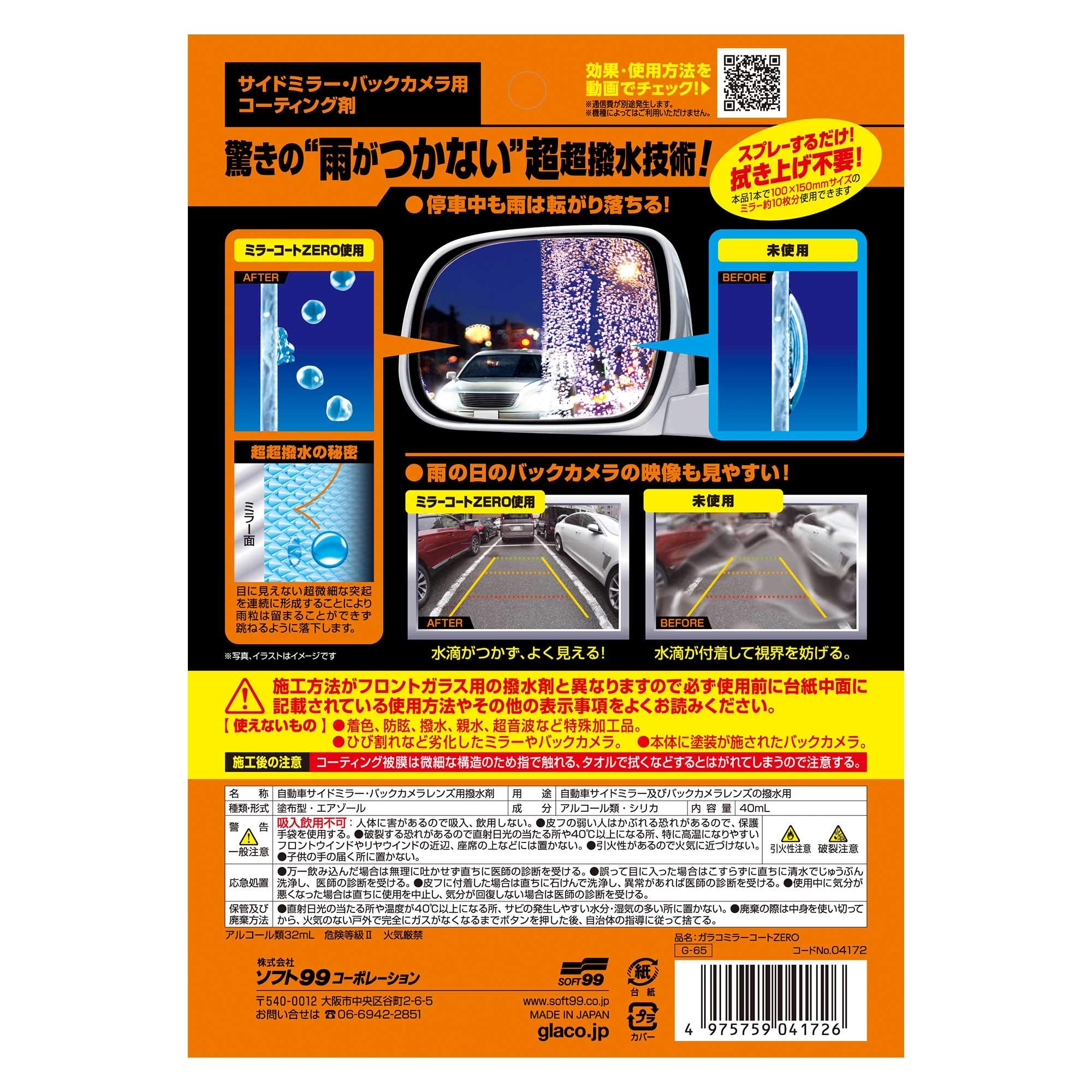 Soft99 4172 Glaco Mirror Coat Zero, 40 Ml